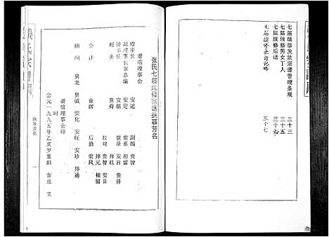 [下载][张氏族谱_16卷]广东.张氏家谱_三.pdf