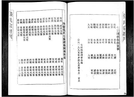 [下载][张氏族谱_16卷]广东.张氏家谱_三.pdf