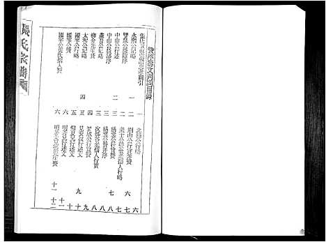 [下载][张氏族谱_16卷]广东.张氏家谱_四.pdf