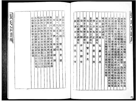 [下载][张氏族谱_16卷]广东.张氏家谱_五.pdf