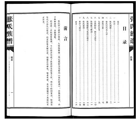 [下载][张氏族谱_不分卷]广东.张氏家谱.pdf