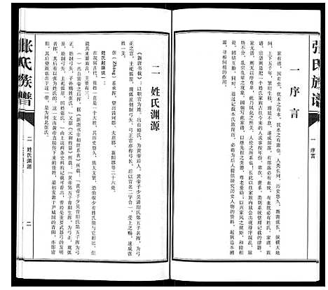 [下载][张氏族谱_不分卷]广东.张氏家谱.pdf