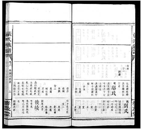 [下载][张氏族谱_总卷数不详]广东/福建.张氏家谱_四.pdf