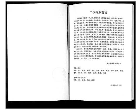 [下载][张瑞公家谱]广东.张瑞公家谱_一.pdf