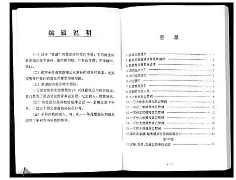 [下载][张瑞公家谱]广东.张瑞公家谱_一.pdf