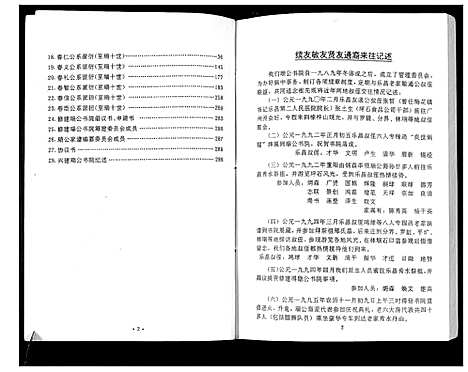 [下载][张瑞公家谱]广东.张瑞公家谱_一.pdf