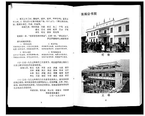 [下载][张瑞公家谱]广东.张瑞公家谱_一.pdf