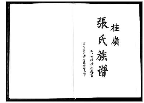 [下载][桂岭张氏族谱]广东.桂岭张氏家谱.pdf