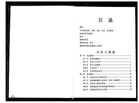 [下载][桂岭张氏族谱]广东.桂岭张氏家谱.pdf