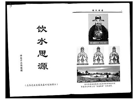 [下载][梅县城东玉水张氏族谱]广东.梅县城东玉水张氏家谱.pdf