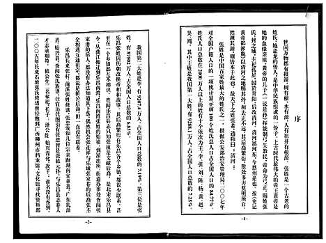 [下载][乐昌南湾张氏族谱]广东.乐昌南湾张氏家谱.pdf