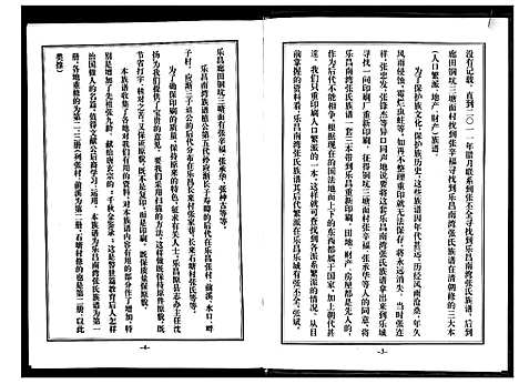 [下载][乐昌南湾张氏族谱]广东.乐昌南湾张氏家谱.pdf