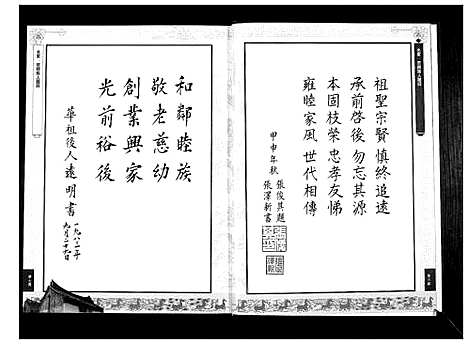 [下载][深圳清河堂向西张氏族谱]广东.深圳清河堂向西张氏家谱.pdf