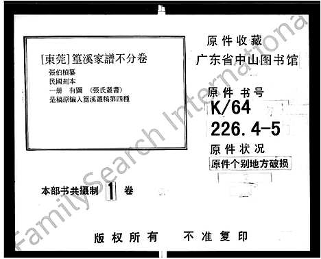 [下载][篁溪家谱_1卷_附录2卷_篁溪丛稿_张氏丛书]广东.篁溪家谱_二.pdf