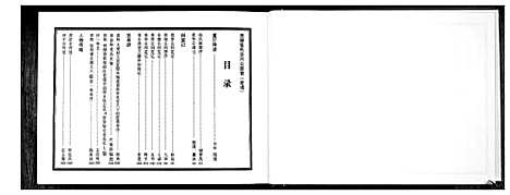 [下载][贵塘张氏志头公族谱]广东.贵塘张氏志头公家谱_一.pdf