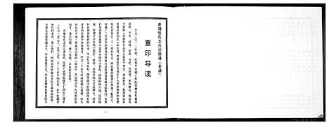 [下载][贵塘张氏志头公族谱]广东.贵塘张氏志头公家谱_一.pdf