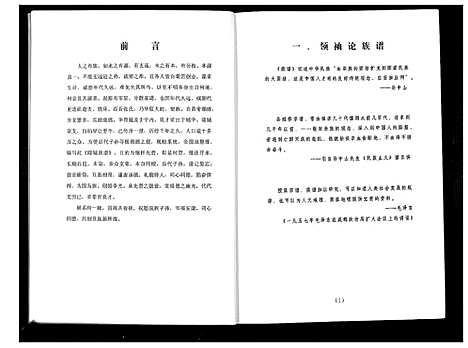 [下载][隆城乡张氏族谱]广东.隆城乡张氏家谱.pdf