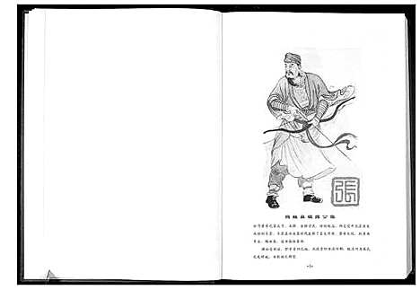 [下载][霞绕张氏族谱乡志_2卷]广东.霞绕张氏家谱.pdf