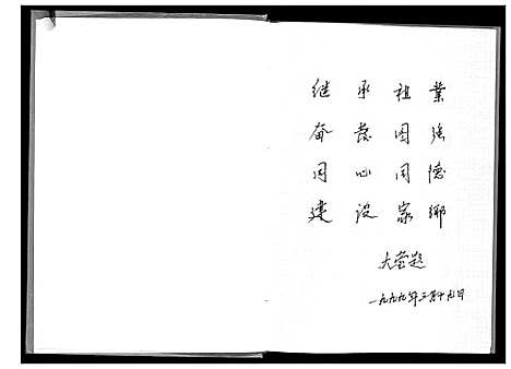 [下载][黄芋张氏族谱]广东.黄芋张氏家谱.pdf