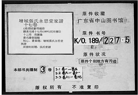 [下载][增城张氏永思堂族谱_17卷_增城张氏永思堂家谱]广东.增城张氏永思堂家谱_三.pdf