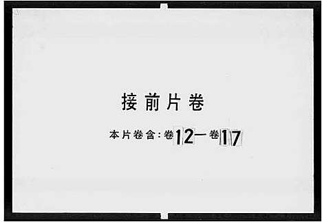 [下载][增城张氏永思堂族谱_17卷_增城张氏永思堂家谱]广东.增城张氏永思堂家谱_三.pdf