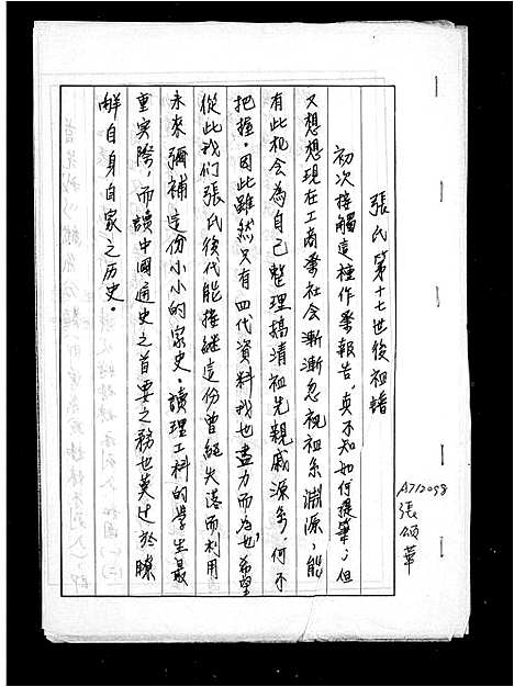 [下载][张氏第十七世后祖谱]广东.张氏第十七世后祖谱_一.pdf