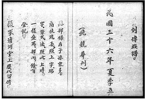 [下载][围头乡张家族谱]广东.围头乡张家家谱_二.pdf