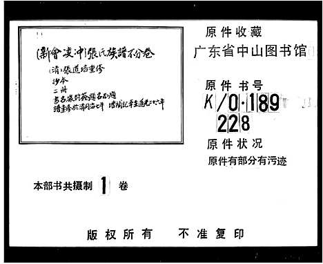 [下载][凌冲张氏家谱]广东.凌冲张氏家谱.pdf