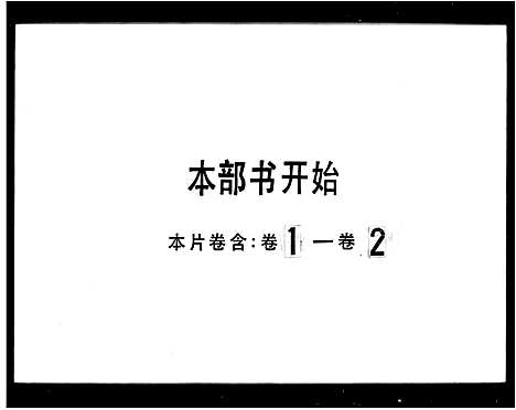 [下载][凌冲张氏家谱]广东.凌冲张氏家谱.pdf