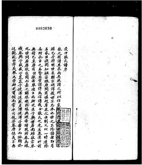 [下载][凌冲张氏家谱]广东.凌冲张氏家谱.pdf