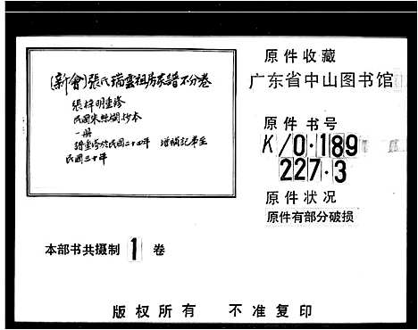 [下载][张氏瑞云祖房家谱]广东.张氏瑞云祖房家谱.pdf