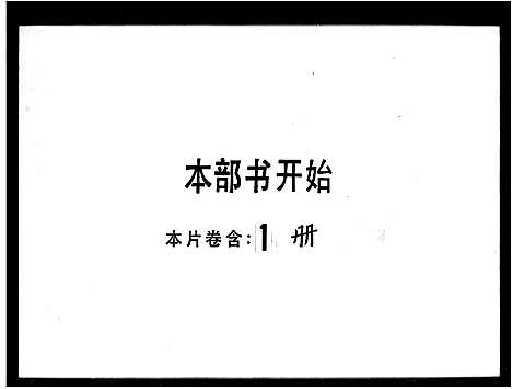 [下载][张氏瑞云祖房家谱]广东.张氏瑞云祖房家谱.pdf