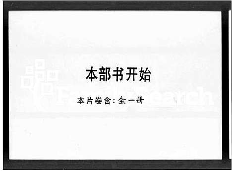 [下载][张氏族谱_1卷]广东.张氏家谱.pdf