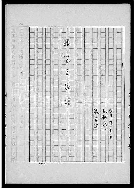 [下载][张家之族谱]广东.张家之家谱.pdf