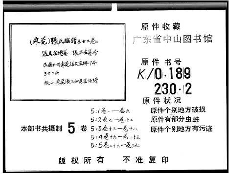 [下载][张氏族谱_32卷_东莞张氏族谱_东莞张氏如见族谱]广东.张氏家谱_一.pdf