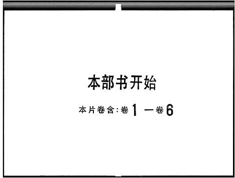 [下载][张氏族谱_32卷_东莞张氏族谱_东莞张氏如见族谱]广东.张氏家谱_一.pdf