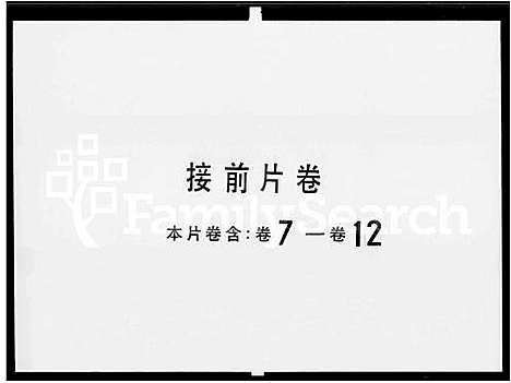 [下载][张氏族谱_32卷_东莞张氏族谱_东莞张氏如见族谱]广东.张氏家谱_二.pdf