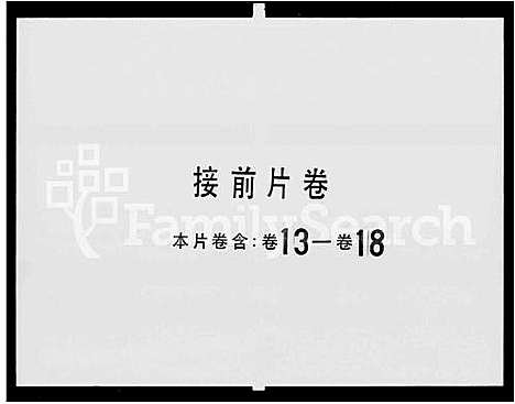 [下载][张氏族谱_32卷_东莞张氏族谱_东莞张氏如见族谱]广东.张氏家谱_三.pdf