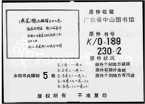 [下载][张氏族谱_32卷_东莞张氏族谱_东莞张氏如见族谱]广东.张氏家谱_四.pdf