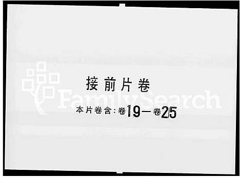 [下载][张氏族谱_32卷_东莞张氏族谱_东莞张氏如见族谱]广东.张氏家谱_四.pdf