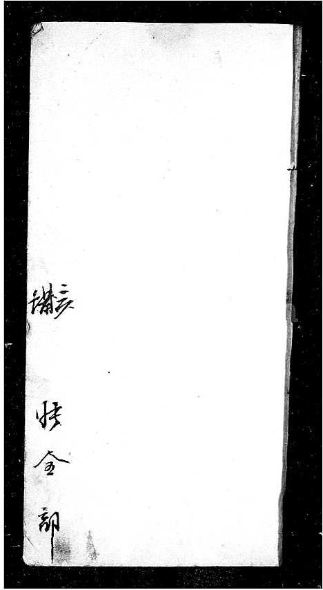 [下载][张氏族谱]广东.张氏家谱.pdf