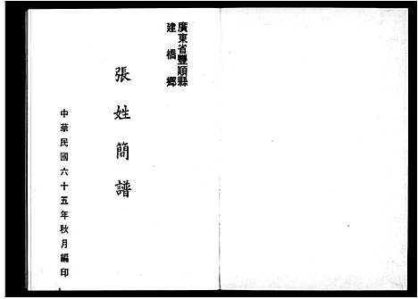 [下载][张姓简谱]广东.张姓简谱.pdf