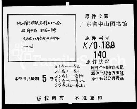 [下载][义门郑氏家谱_28卷]广东.义门郑氏家谱_四.pdf