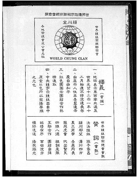 [下载][锺氏大宗谱]广东/福建.锺氏大家谱_一.pdf