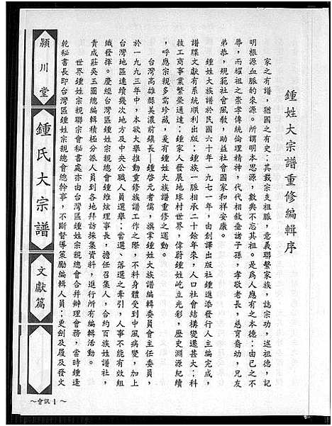 [下载][锺氏大宗谱]广东/福建.锺氏大家谱_一.pdf