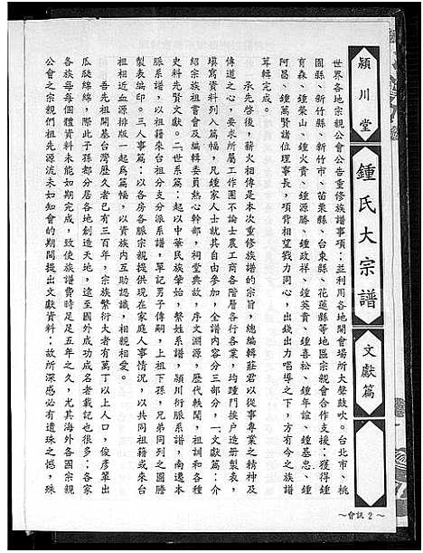 [下载][锺氏大宗谱]广东/福建.锺氏大家谱_一.pdf