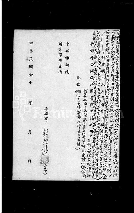 [下载][广东梅县迁台锺氏家谱]广东.广东梅县迁台锺氏家谱_一.pdf