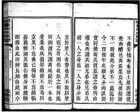 [下载][周氏族谱_11卷首1卷_醴东周氏族谱]广东.周氏家谱_一.pdf