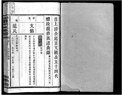 [下载][周氏族谱_11卷首1卷_醴东周氏族谱]广东.周氏家谱_四.pdf