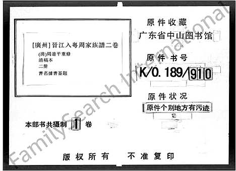 [下载][广州晋江入粤周家族谱_上_下2卷]广东/福建.广州晋江入粤周家家谱.pdf